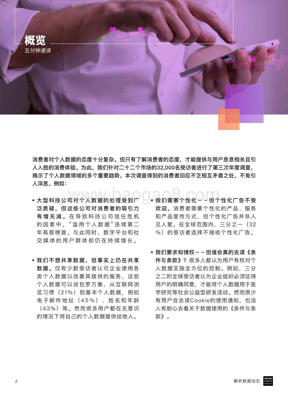 2020年数字社会指数：解码大数据：热点问题与未来趋势.pdf_第2页