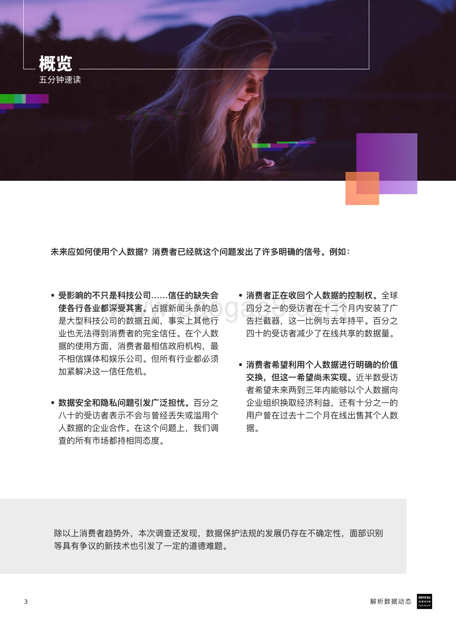 2020年数字社会指数：解码大数据：热点问题与未来趋势.pdf_第3页