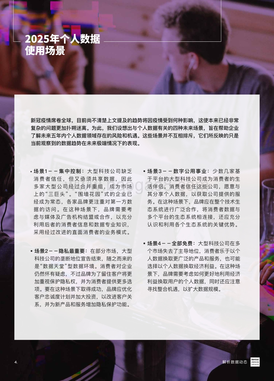2020年数字社会指数：解码大数据：热点问题与未来趋势.pdf_第4页