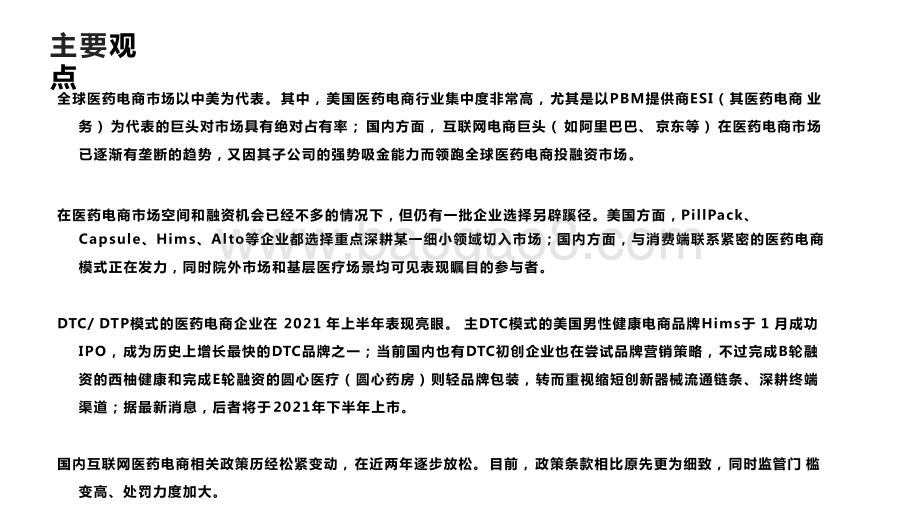 2015-2021全球互联网医药电商价值趋势洞察报告.pptx_第2页