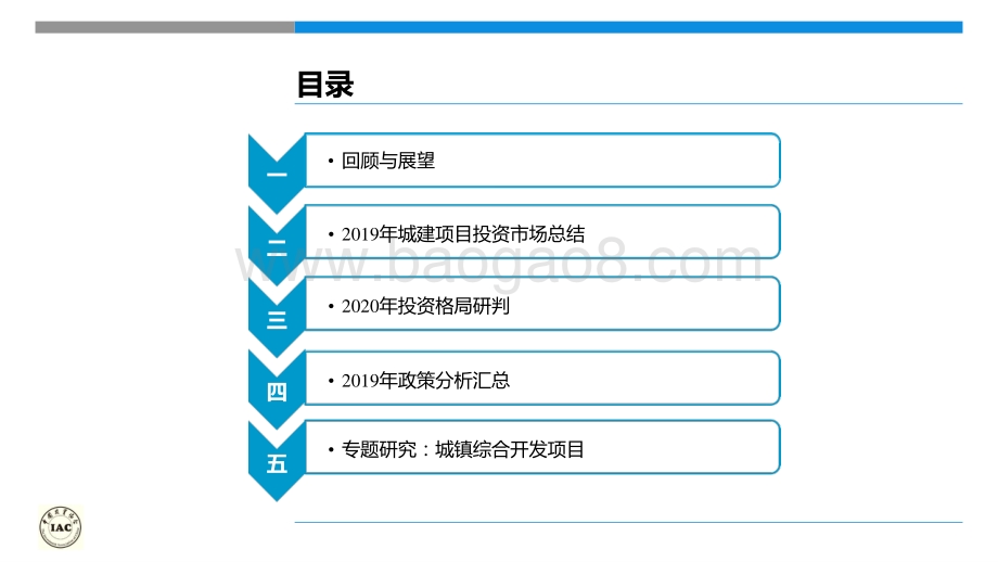 2019城建投资领域发展报告暨2020年投资展望分析报告.pptx_第2页
