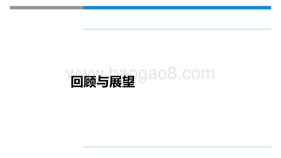2019城建投资领域发展报告暨2020年投资展望分析报告.pptx_第3页