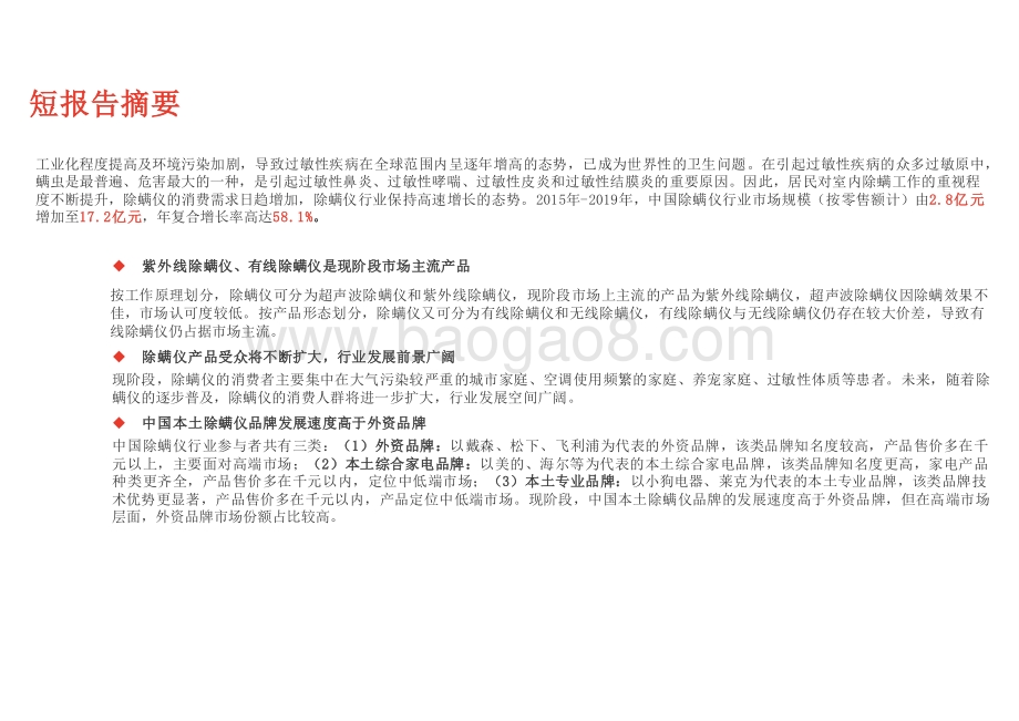 2020-2021中国除螨仪行业研究报告.pptx_第2页