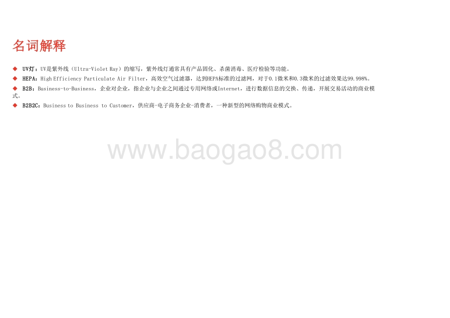 2020-2021中国除螨仪行业研究报告.pptx_第5页