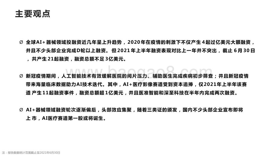 2015-2022年AI医疗器械价值趋势洞察报告.pptx_第2页