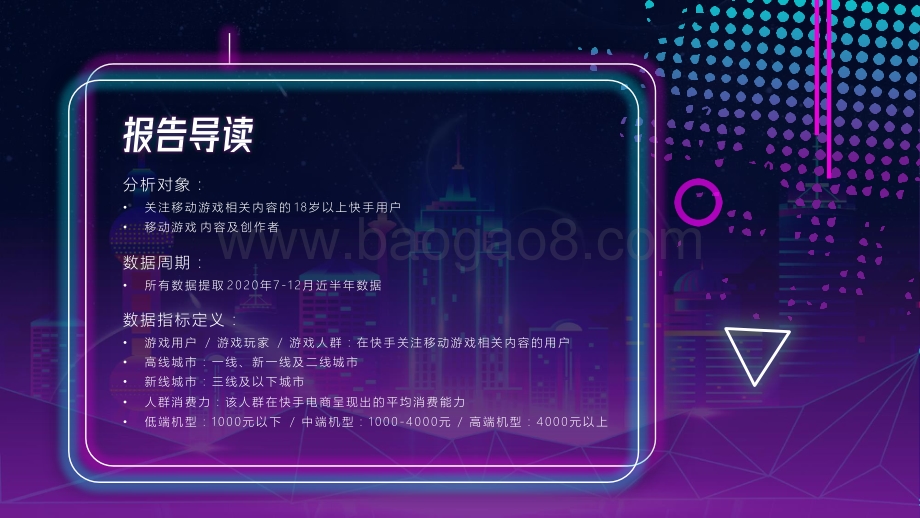 2020-2021快手移动游戏行业玩家数据价值报告.pptx_第2页
