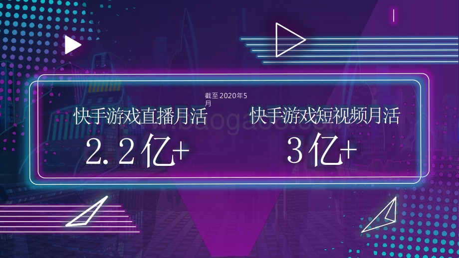 2020-2021快手移动游戏行业玩家数据价值报告.pptx_第4页