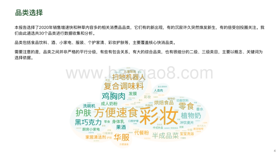 2020-2021中国消费品线上市场研究报告.pdf_第4页