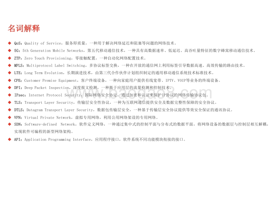 2020-2021中国SD-WAN（软件定义广 域网络）行业报告.pptx_第4页