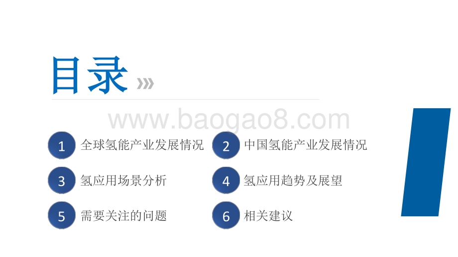 2020-2021氢应用发展研究报告.pptx_第3页