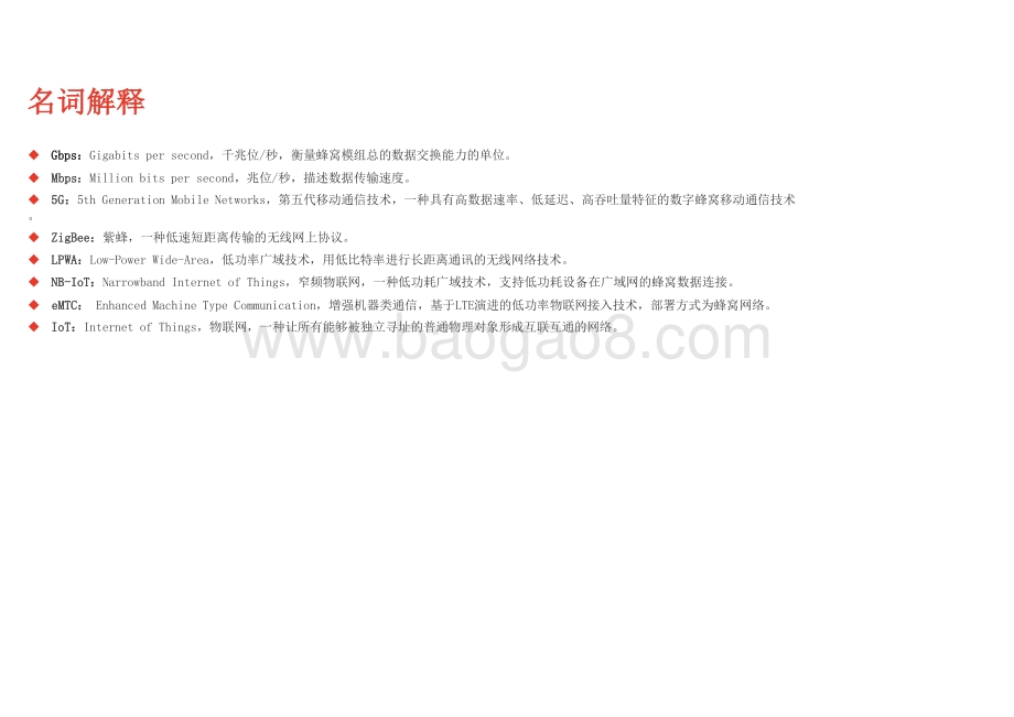2020-2021中国蜂窝模组行业分析报告.pptx_第5页
