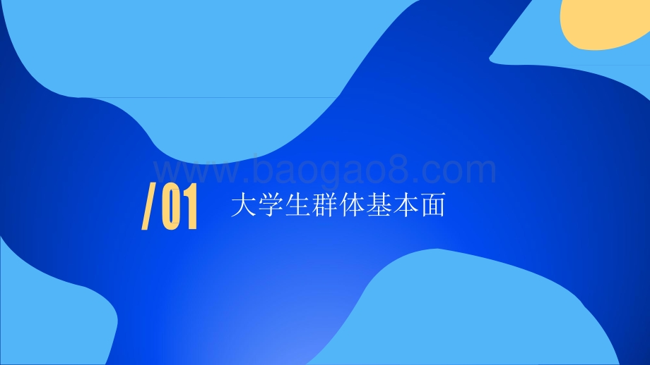 2020-2021大学生就业现状调研报告.pptx_第4页