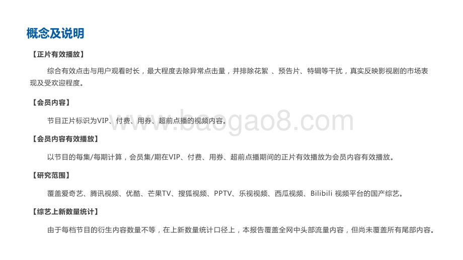 2020-2021综艺市场网播表现分析报告.pptx_第2页