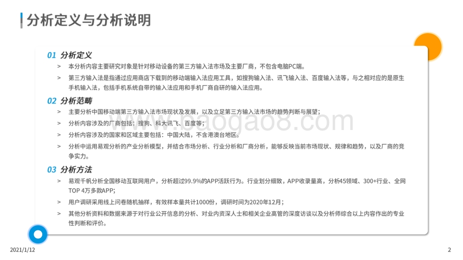 2020-2021第三方输入法市场发展研究报告.pdf_第2页
