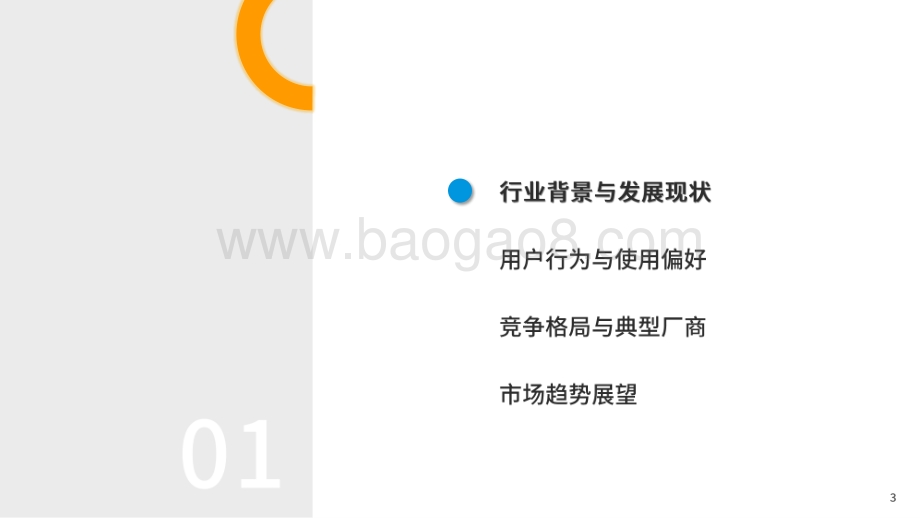 2020-2021第三方输入法市场发展研究报告.pdf_第3页