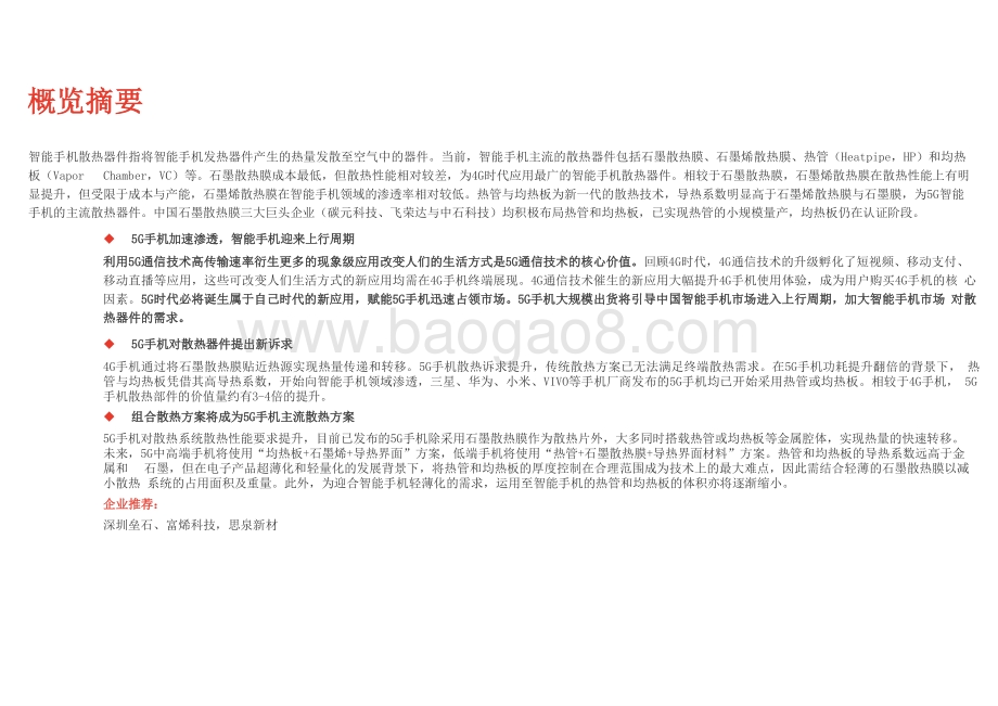 2020-2021中国智能手机散热器件行业研究报告.pptx_第2页