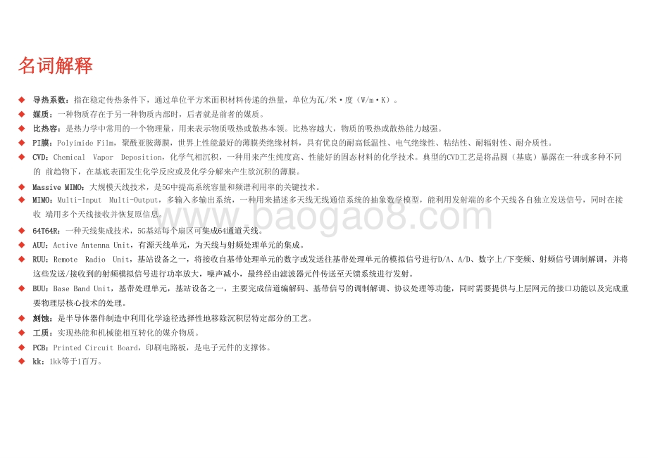 2020-2021中国智能手机散热器件行业研究报告.pptx_第4页