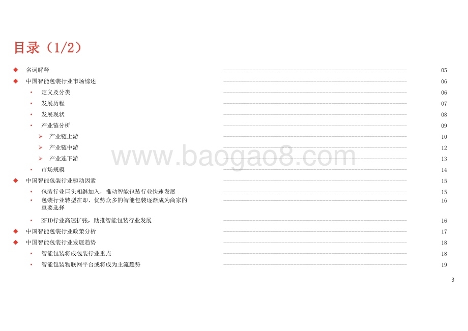 2020-2021中国智能包装行业研究报告.pptx_第3页