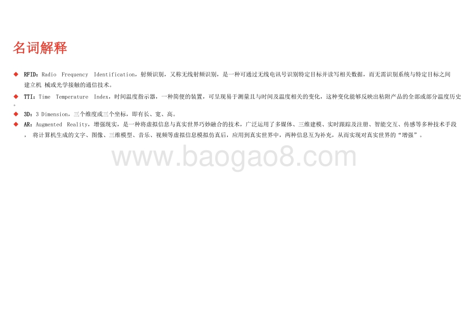 2020-2021中国智能包装行业研究报告.pptx_第5页