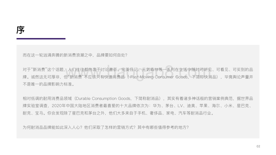 2020-2021中国耐用消费品行业营销数字化洞察报告.pdf_第4页