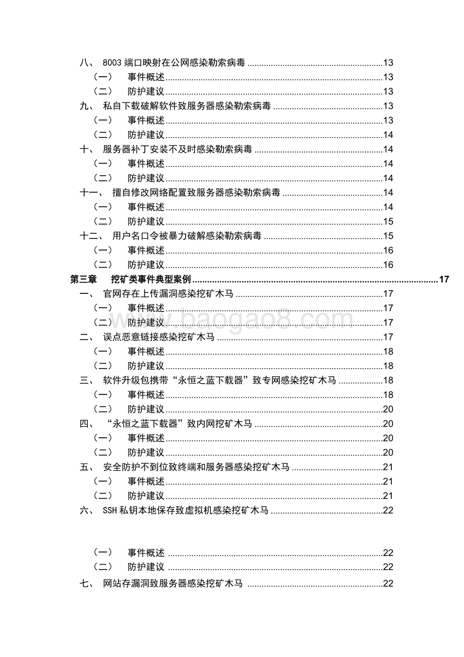 2021-2022应急响应典型案例集研究报告.doc_第4页