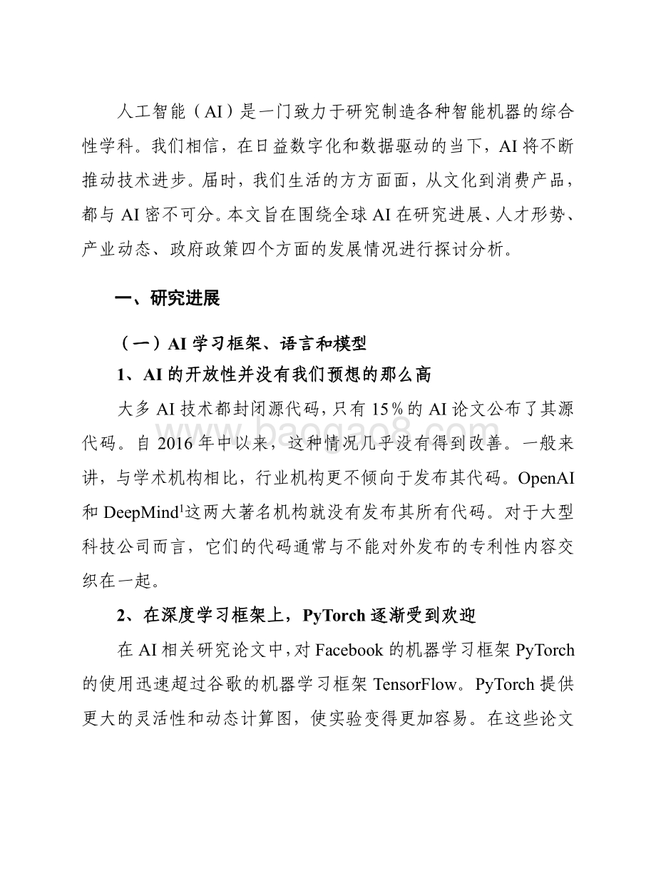 2020-2021年AI全景研究报告.pdf_第3页