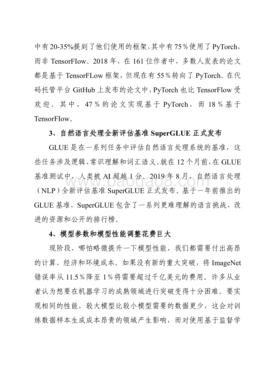 2020-2021年AI全景研究报告.pdf_第4页