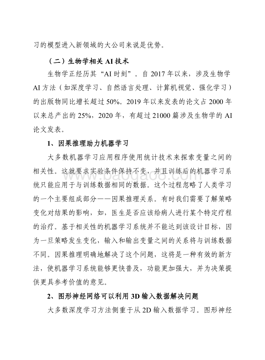 2020-2021年AI全景研究报告.pdf_第5页