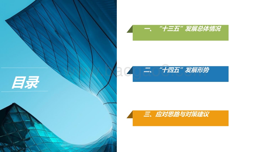 2021-2022消费品工业“十四五”高质量发展分析报告.pptx_第2页