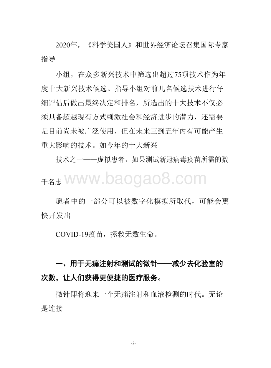2020-2021年十大新兴技术解析报告.doc_第3页