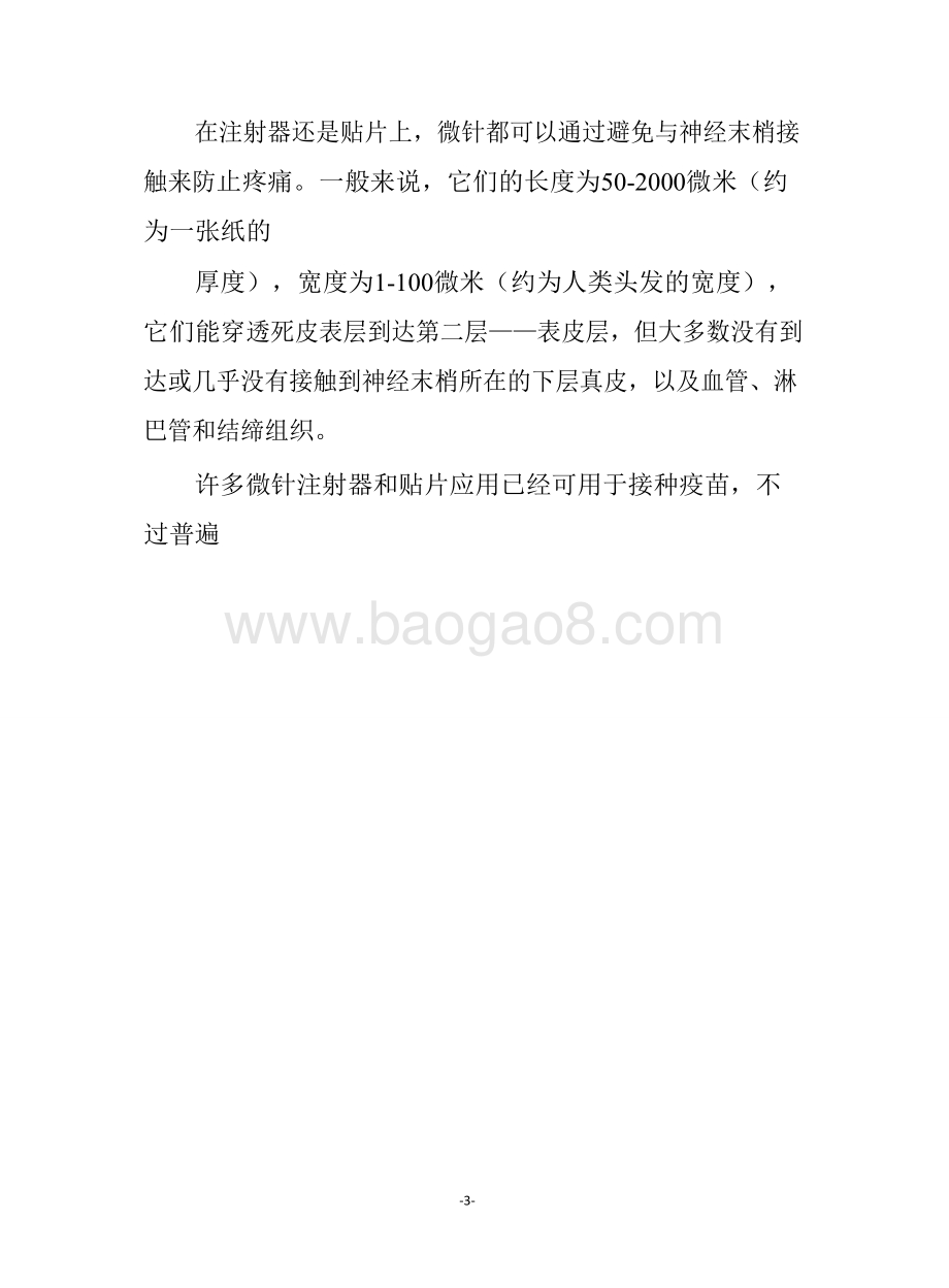 2020-2021年十大新兴技术解析报告.doc_第4页
