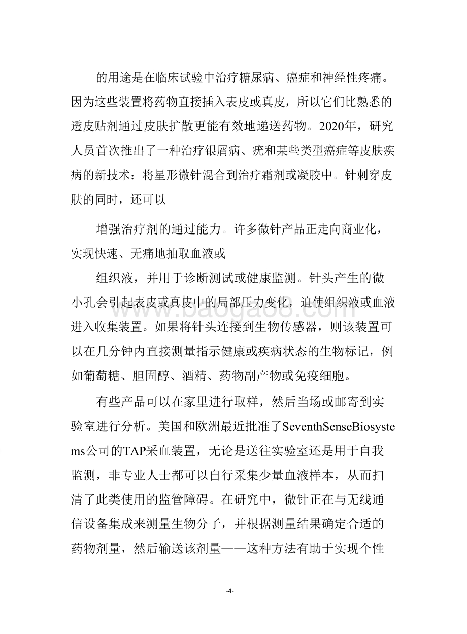 2020-2021年十大新兴技术解析报告.doc_第5页