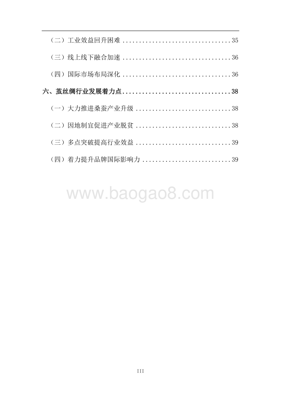 2019-2020年中国茧丝绸行业发展报告.doc_第4页