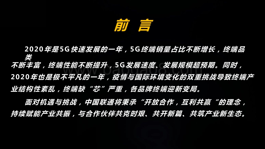2021-2022中国联通5G终端发展指数及性能报告.pptx_第2页