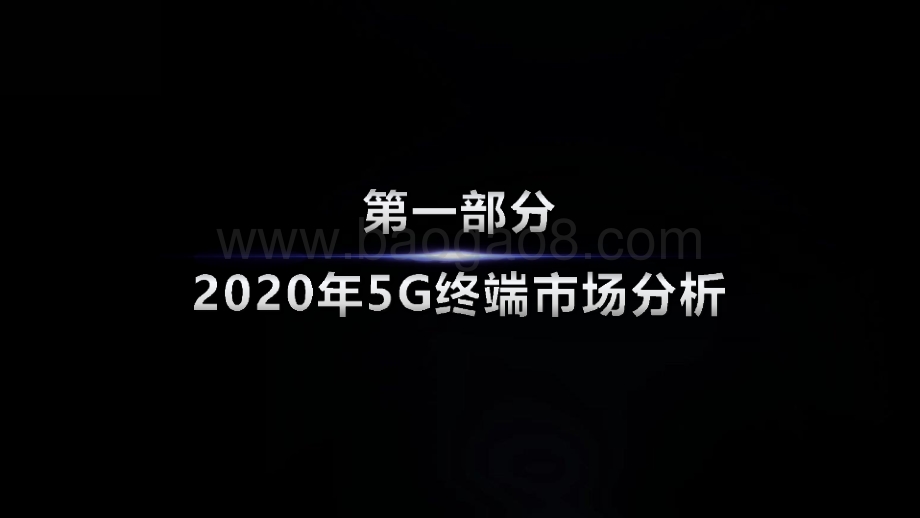 2021-2022中国联通5G终端发展指数及性能报告.pptx_第3页