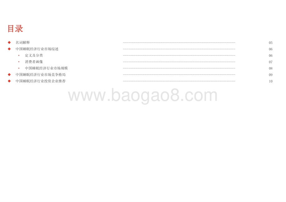 2020-2021中国睡眠经济行业短报告.pptx_第3页
