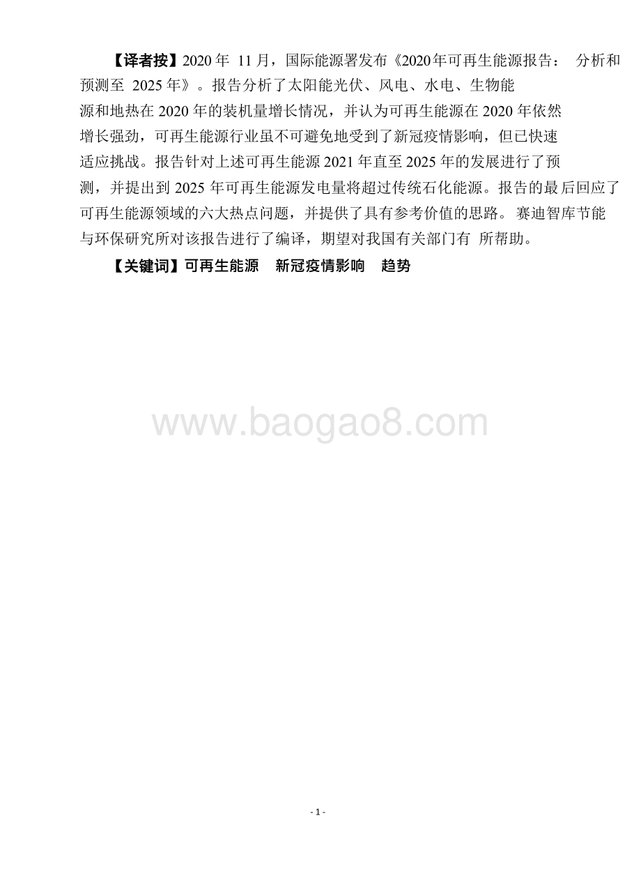 2020-2025年可再生能源发展分析报告.doc_第2页