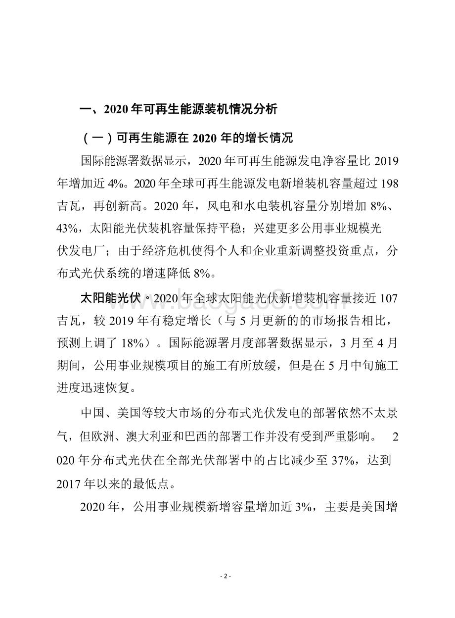2020-2025年可再生能源发展分析报告.doc_第3页