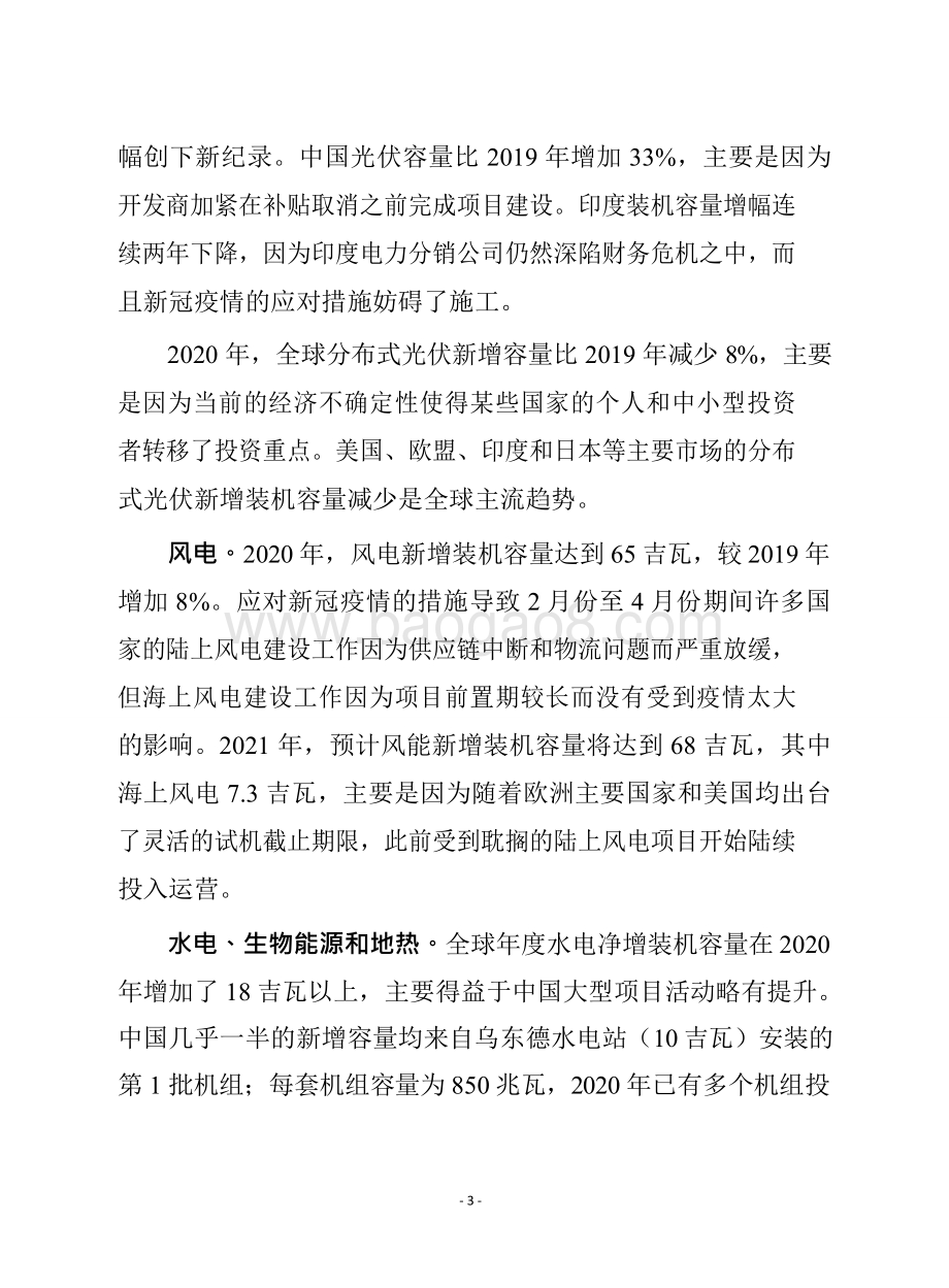 2020-2025年可再生能源发展分析报告.doc_第4页