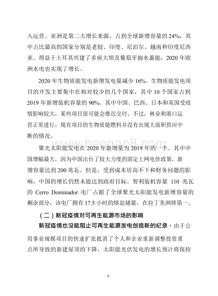 2020-2025年可再生能源发展分析报告.doc_第5页