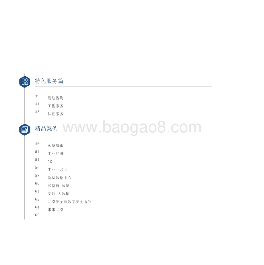2021-2022新基建产品报告.pptx_第3页