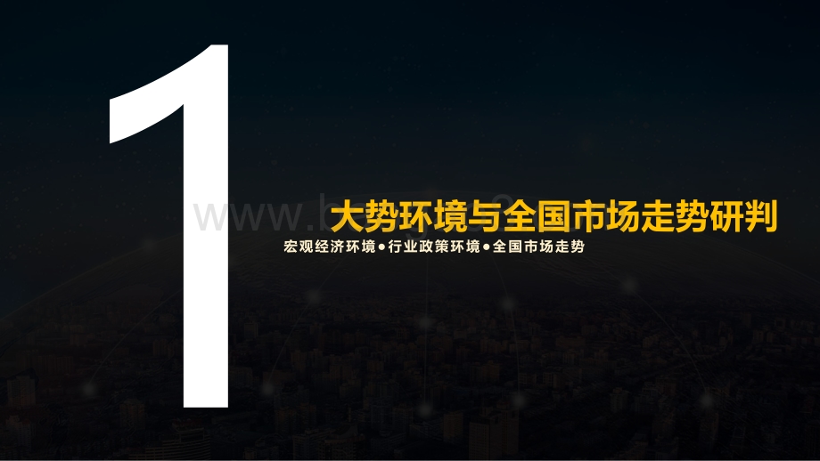2021-2022华中区域房地产市场研究报告.pdf_第3页