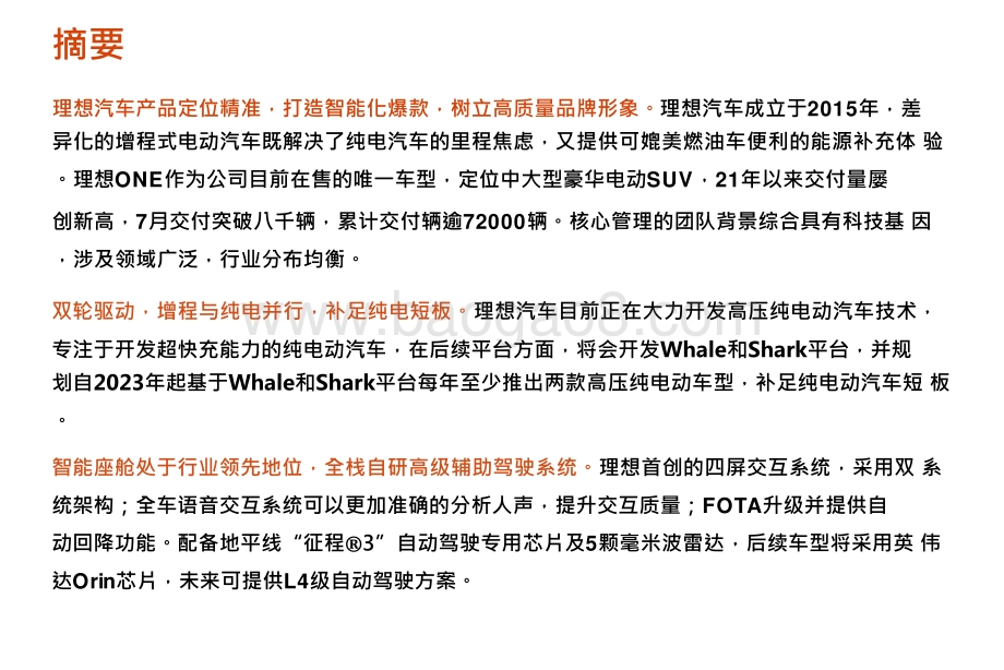 2021-2022年智能化爆款汽车洞察报告.pptx_第2页