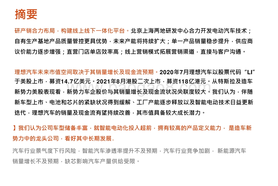 2021-2022年智能化爆款汽车洞察报告.pptx_第3页