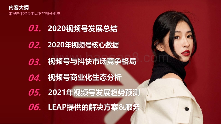 2020-2021视频号发展现状及趋势洞察报告.pptx_第2页