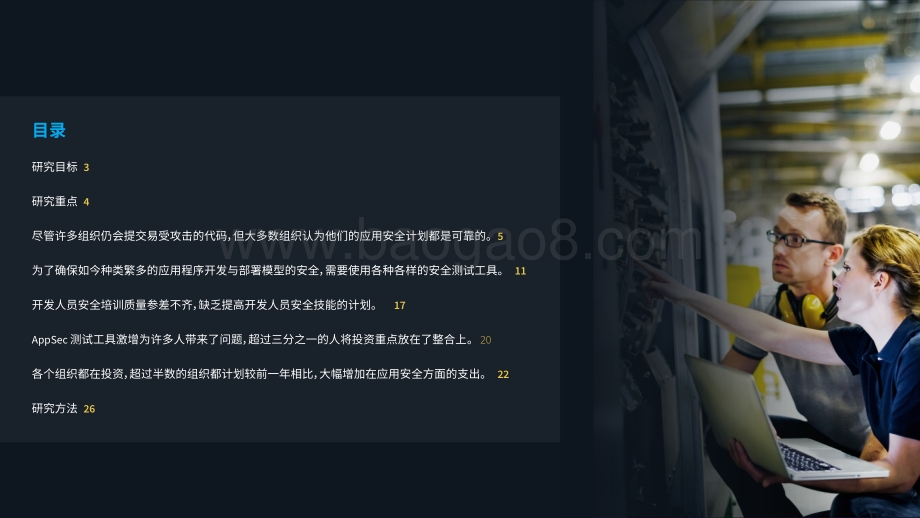 2021-2022现代应用程序开发安全分析报告.pdf_第2页