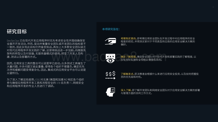 2021-2022现代应用程序开发安全分析报告.pdf_第3页
