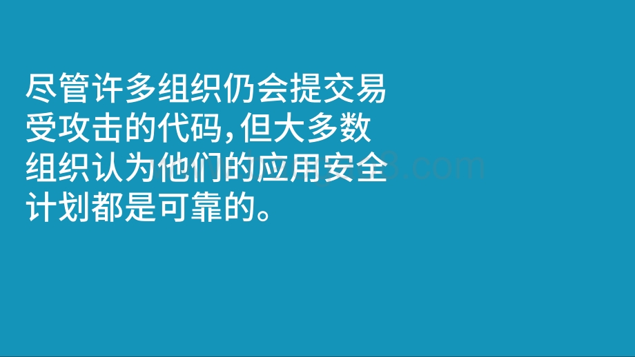 2021-2022现代应用程序开发安全分析报告.pdf_第5页