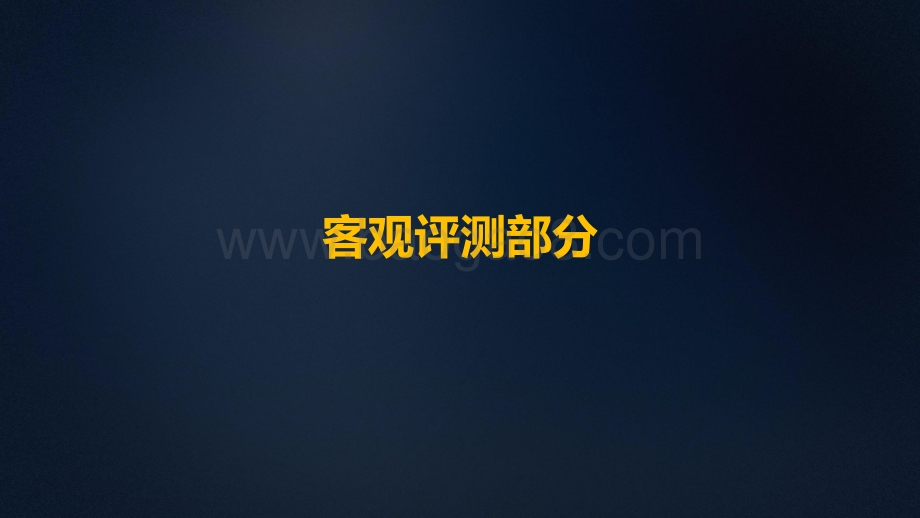 2021-2022年智能硬件手机摄像头拍vlog质量评测报告.pptx_第4页