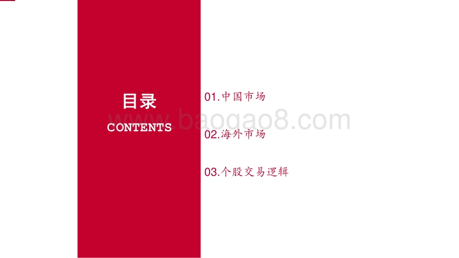 2021-2022食糖市场研究框架及个股交易逻辑研究报告.pptx_第2页